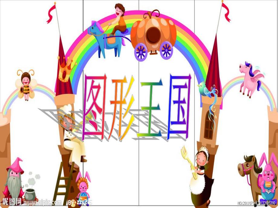 中班认识梯形PPT课件教案幼儿园中班认识梯形.ppt_第3页