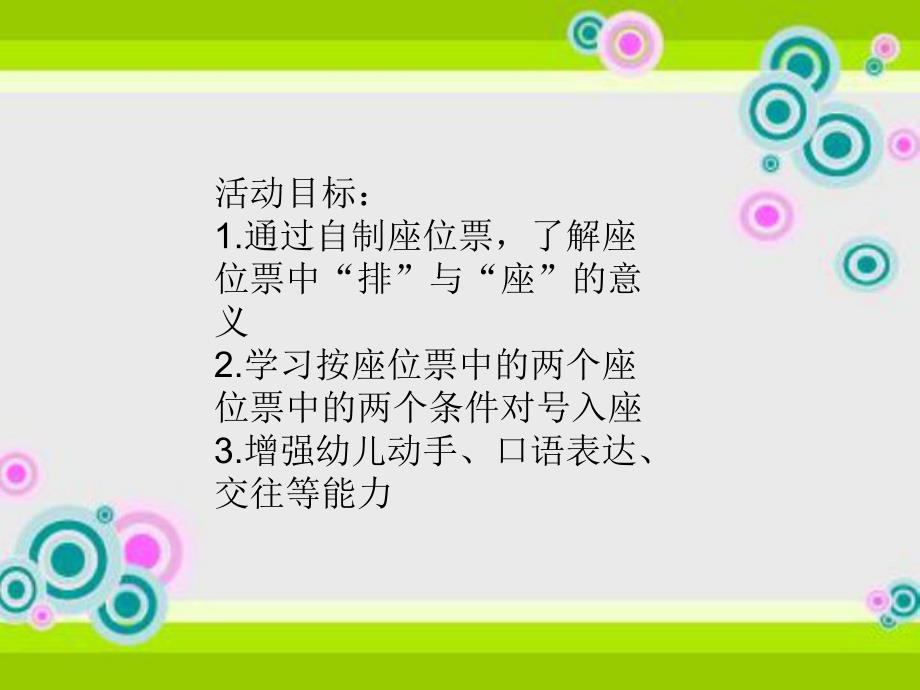 中班数学《对号入座》PPT课件教案对号入座.ppt_第2页