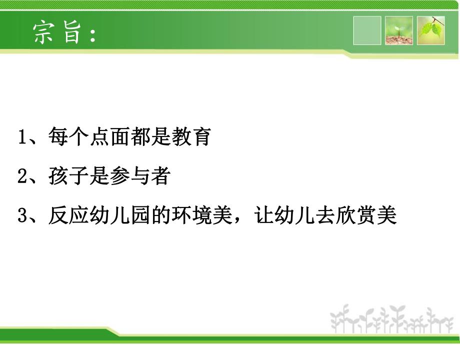 幼儿园主题墙的设计与利用PPT课件幼儿园主题墙的设计与利用.pptx_第3页