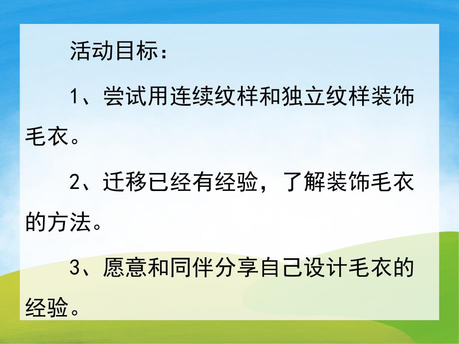 中班美术《漂亮的毛衣》PPT课件教案PPT课件.ppt_第2页