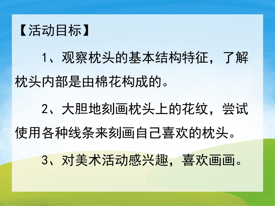 中班美术《漂亮的花枕头》PPT课件教案PPT课件.ppt_第2页