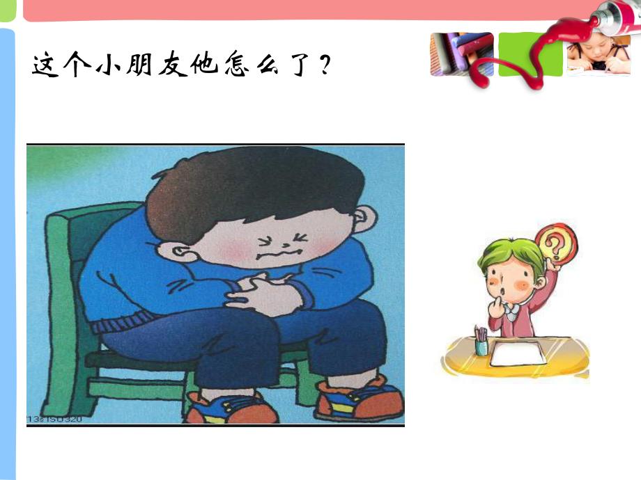 幼儿园安全教育肚子为什么会疼PPT课件教案他为什么肚子疼.pptx_第2页