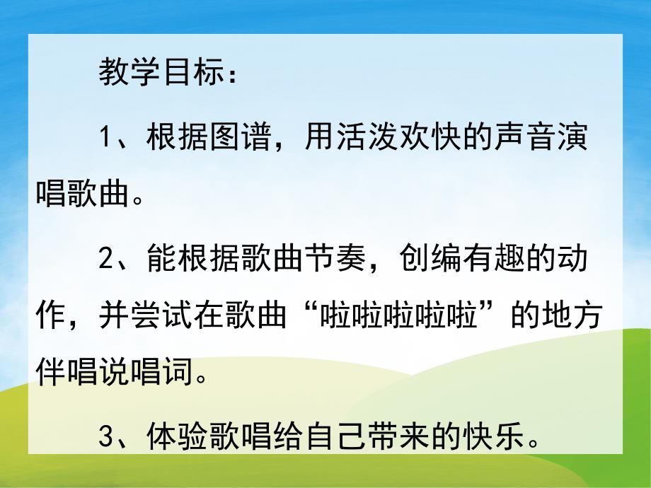 幼儿园音乐《蹦蹦跳跳身体好》PPT课件教案歌曲PPT课件.pptx_第2页