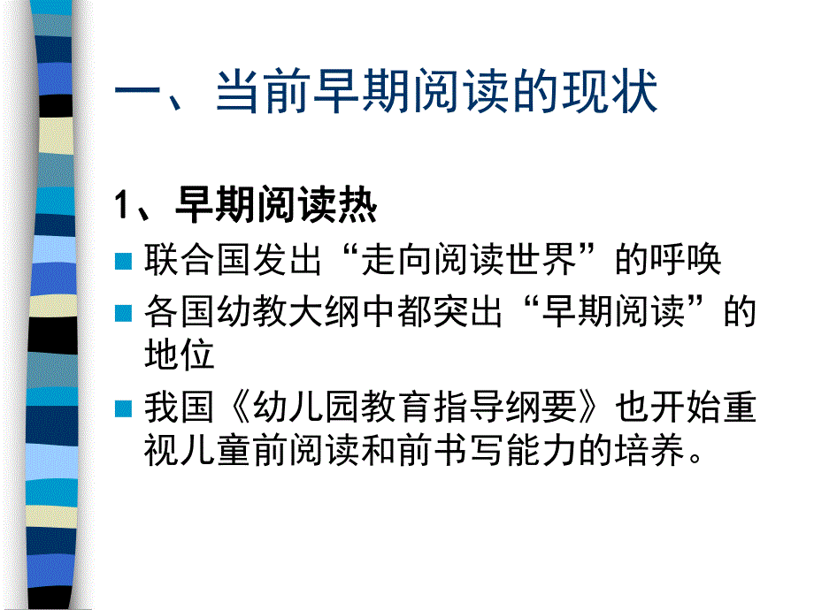 幼儿园早期阅读活动的设计与组织PPT课件早期阅读活动的设计与组织.pptx_第2页