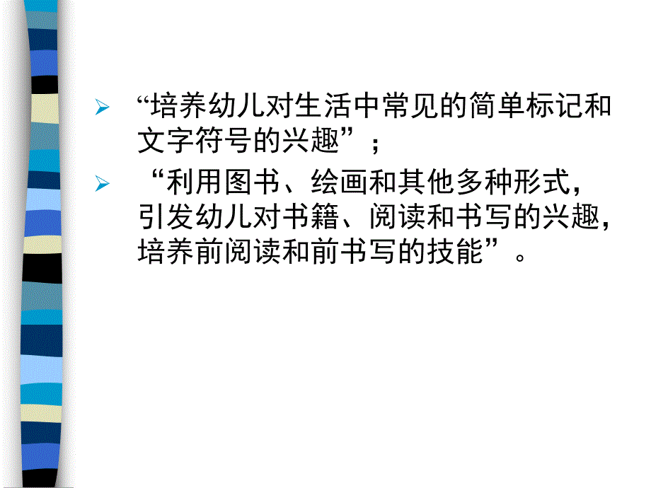 幼儿园早期阅读活动的设计与组织PPT课件早期阅读活动的设计与组织.pptx_第3页