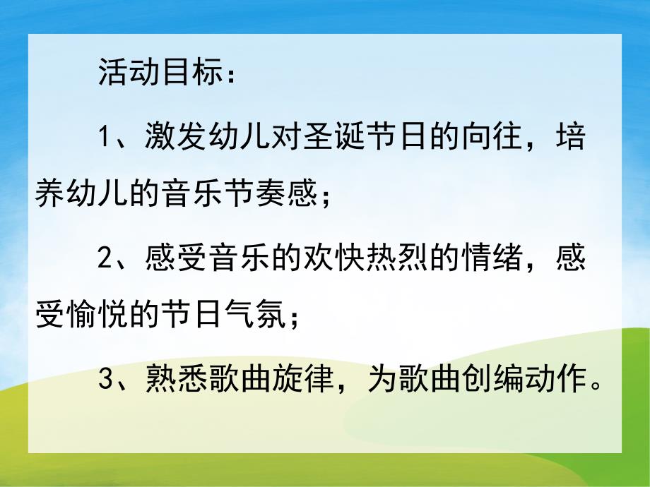 铃儿响叮当PPT课件教案图片PPT课件.pptx_第2页