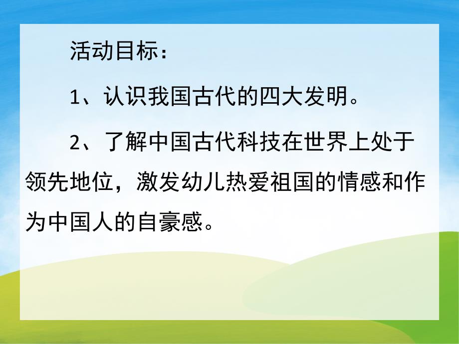 幼儿园了不起的四大发明PPT课件教案图片PPT课件.pptx_第2页