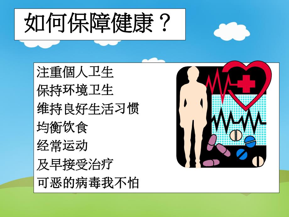 病毒来了我不怕PPT课件教案4比3模板.pptx_第2页