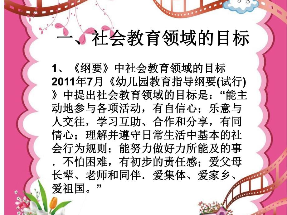 幼儿园社会教育领域活动教学策略PPT课件幼儿园社会教育领域活动教学策略.pptx_第2页