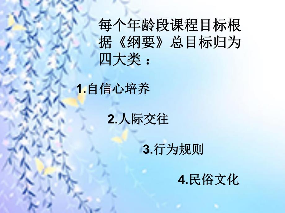 幼儿园社会教育领域活动教学策略PPT课件幼儿园社会教育领域活动教学策略.pptx_第3页