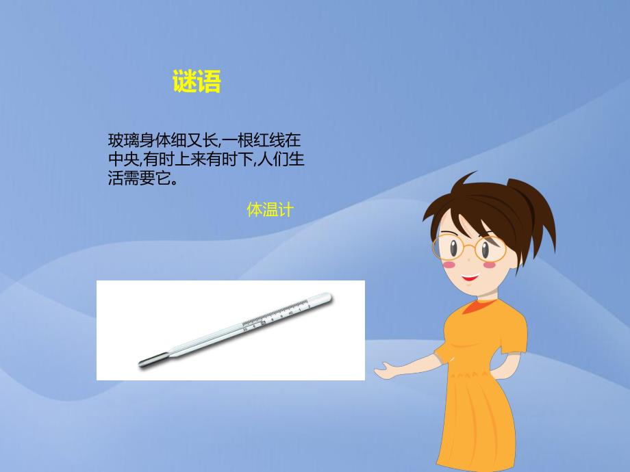 中班科学《体温计》PPT课件教案PPT课件.ppt_第3页