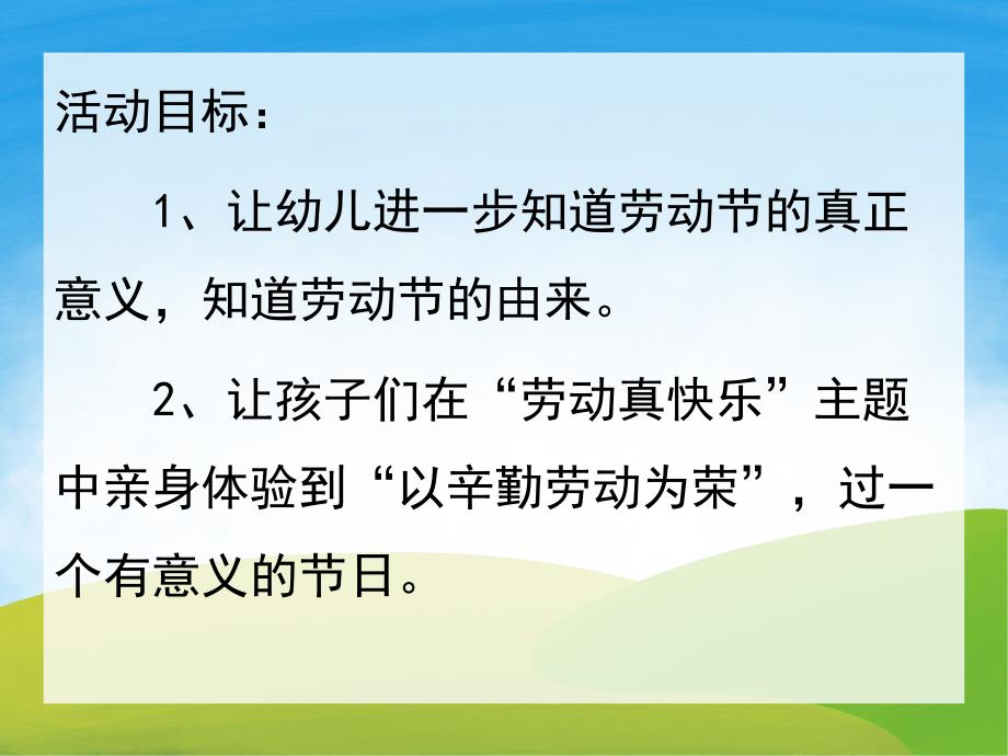 中班劳动节《劳动真快乐》PPT课件教案儿歌视频PPT课件.ppt_第2页