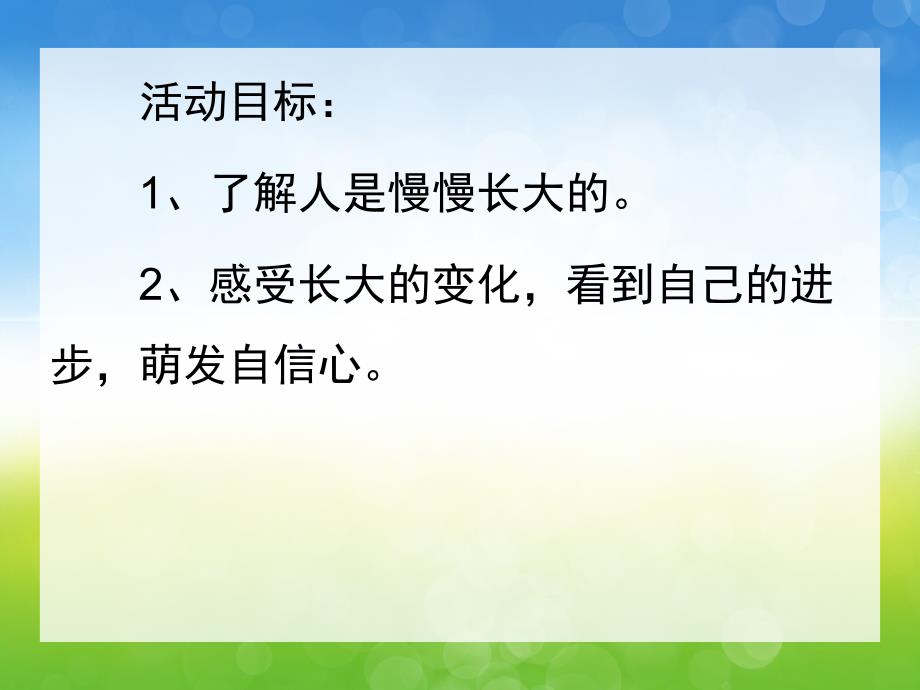 小班语言活动《我想长大》PPT课件教案配音音乐PPT课件.pptx_第2页