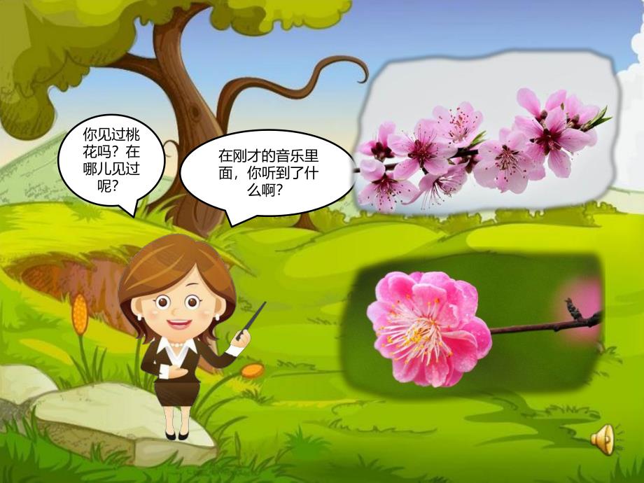 中班美术《挑花开了》PPT课件教案音乐PPT课件.ppt_第3页