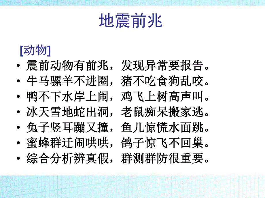 幼儿园安全教育《防地震》PPT课件幼儿园安全教育《防地震》PPT课件.pptx_第2页