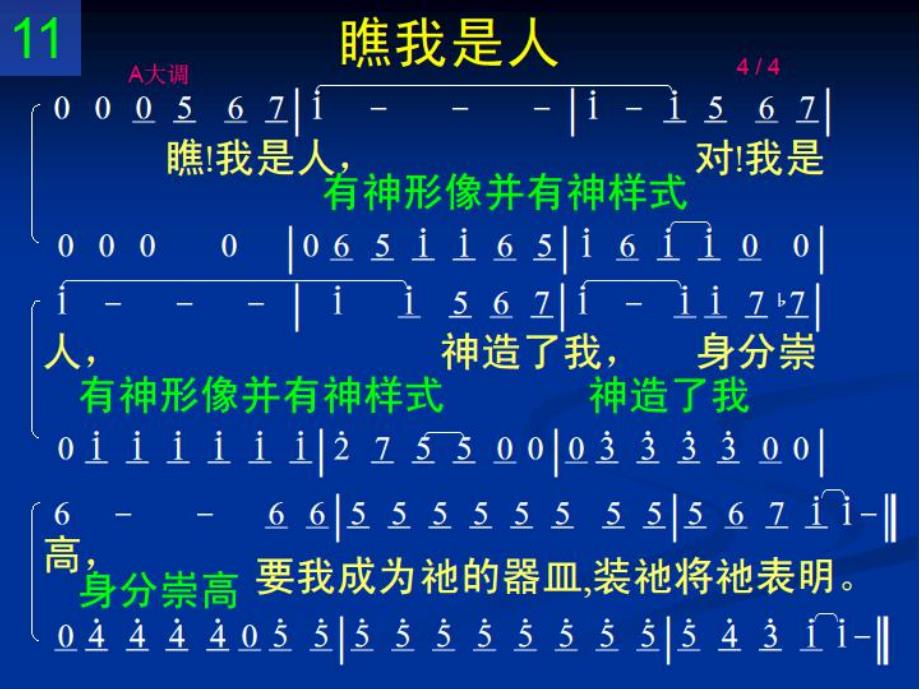 中班艺术《我是人》PPT课件教案幼儿园中班音乐活动课件：我是人.ppt_第2页