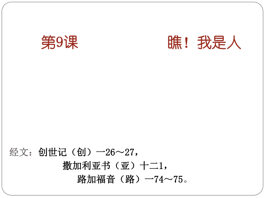 中班艺术《我是人》PPT课件教案幼儿园中班音乐活动课件：我是人.ppt_第3页