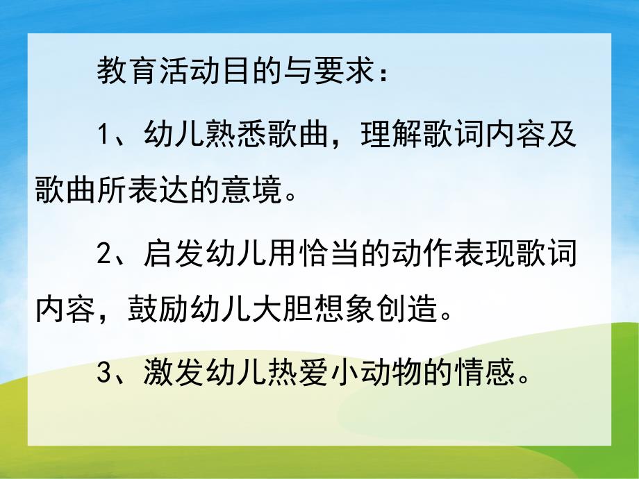 中班语言《十二生肖歌》PPT课件教案歌曲PPT课件.ppt_第2页