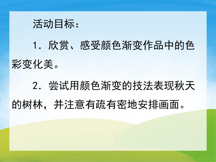 天的树林PPT课件教案图片PPT课件.pptx_第2页