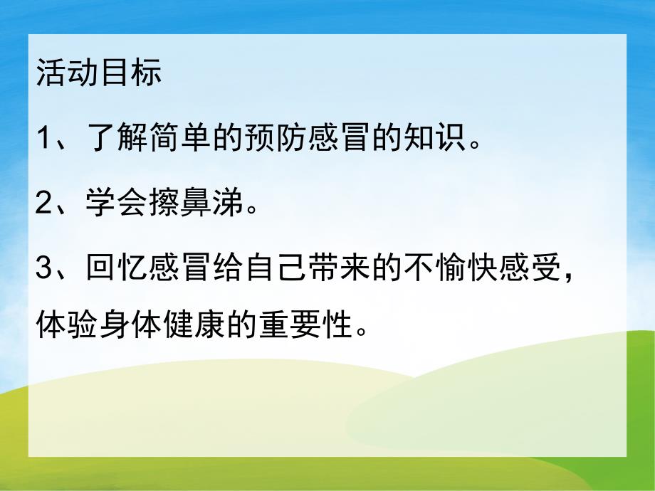 中班健康《阿嚏》PPT课件教案PPT课件.ppt_第2页