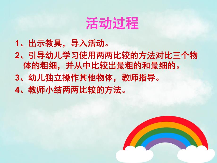 幼儿园数学活动《比较粗细》PPT课件教案PPT课件.pptx_第3页