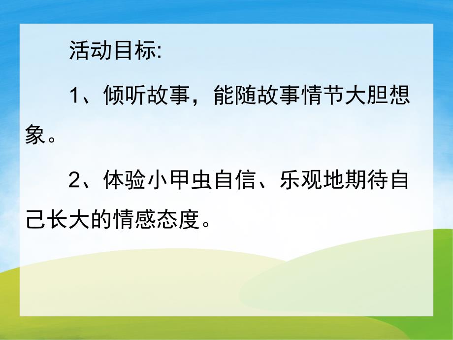 小班语言《小不点儿》PPT课件教案PPT课件.pptx_第2页