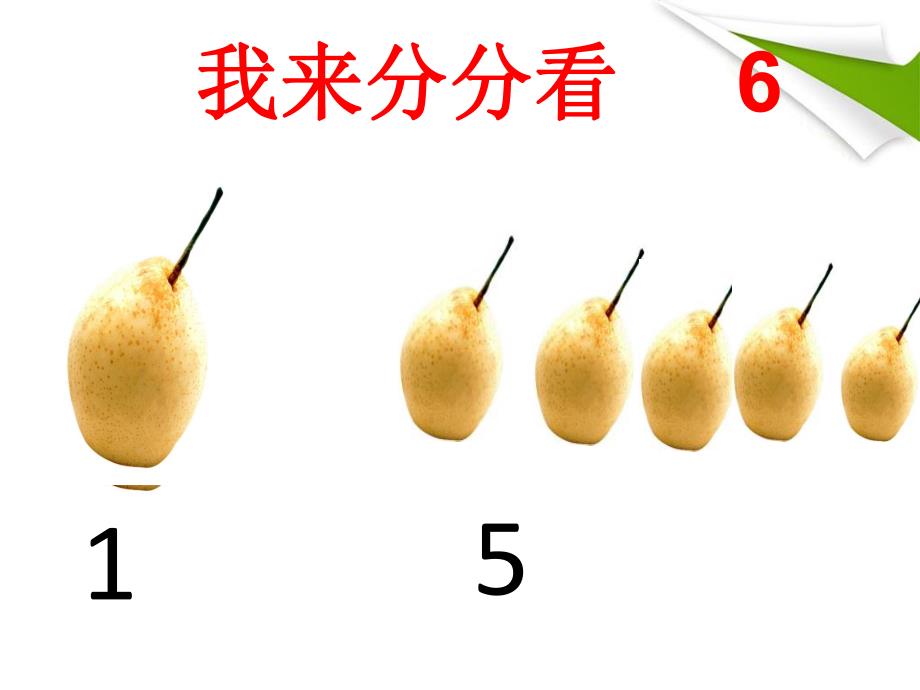 中班数学活动《6的分解和组成》PPT课件教案PPT课件.ppt_第2页