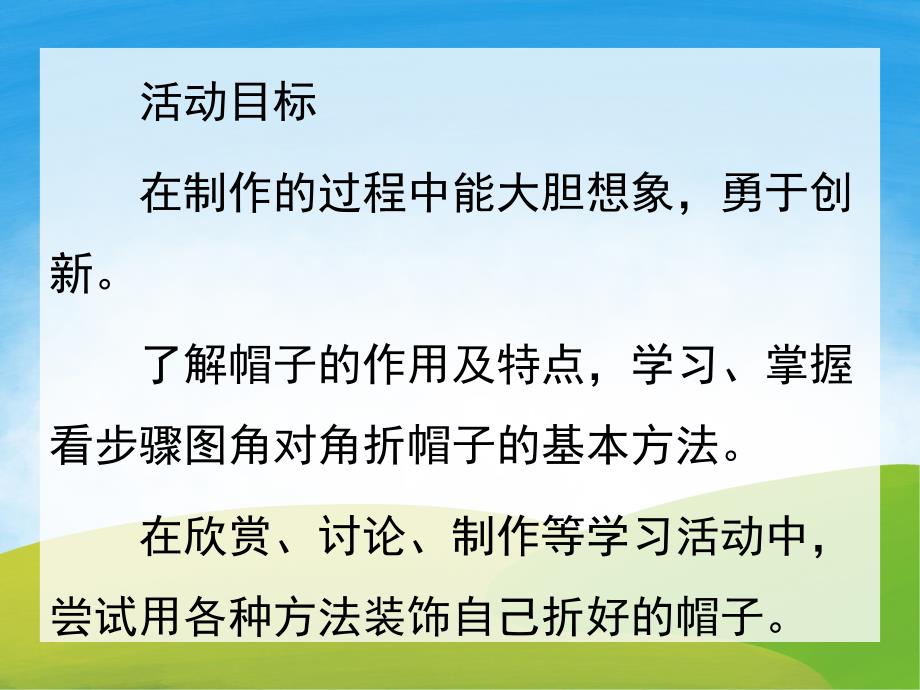 小班美术《帽子》PPT课件教案PPT课件.pptx_第2页