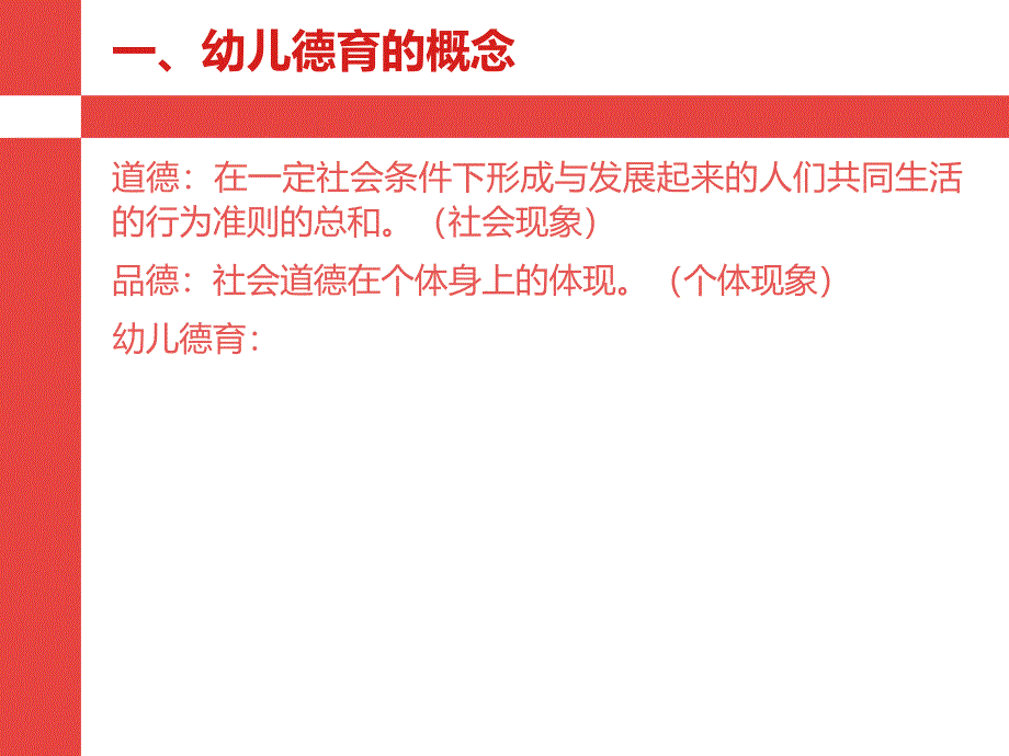 幼儿园全面发展教育幼儿德育教育PPT课件第三章-幼儿园全面发展教育-幼儿德育教育.pptx_第3页