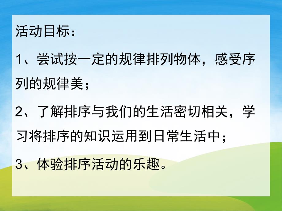 中班数学《漂亮的窗帘》PPT课件教案PPT课件.ppt_第2页