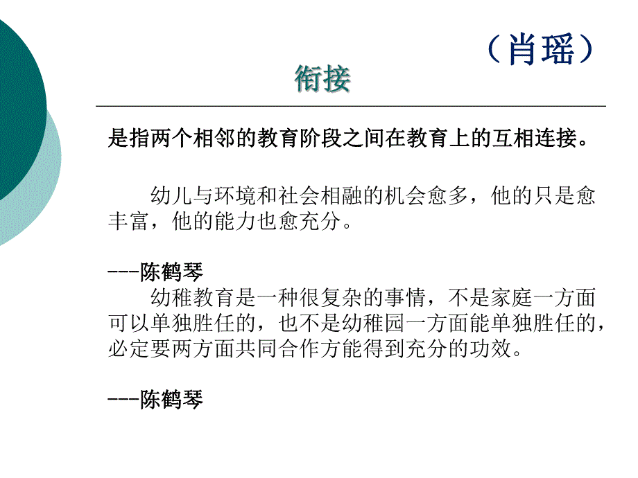 幼儿园与家庭的衔接PPT课件幼儿园与家庭教育(教育学.pptx_第2页