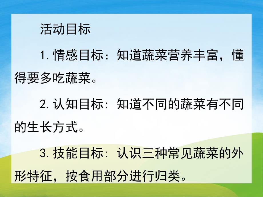 中班科学《认识蔬菜》PPT课件教案PPT课件.ppt_第2页