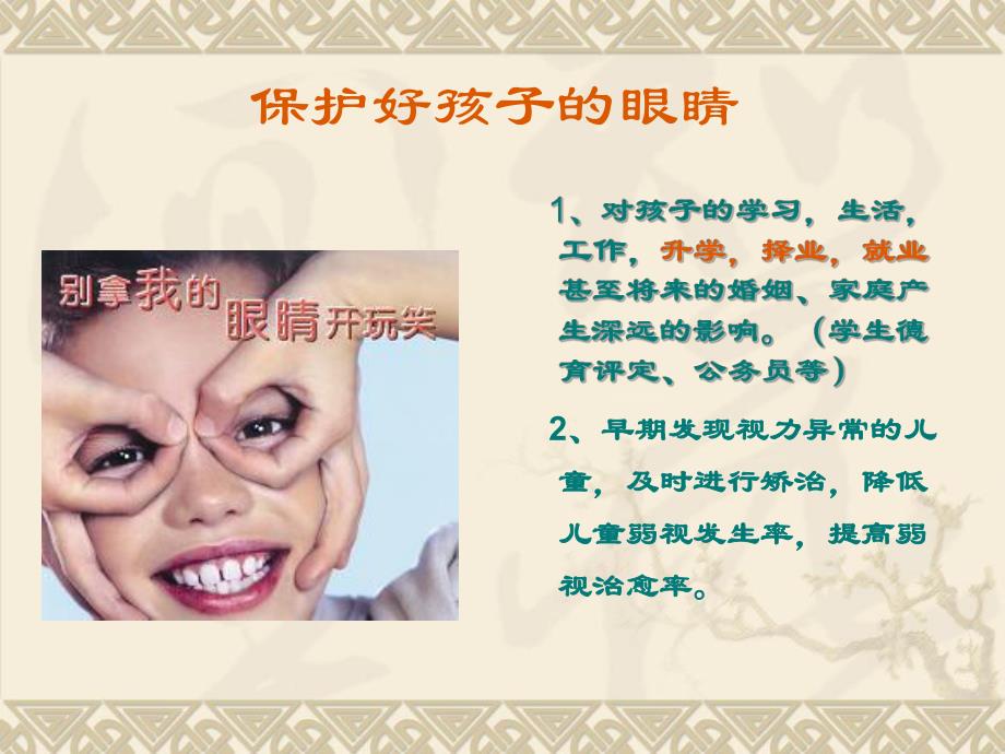 幼儿园儿童眼保健及常见眼病PPT课件儿童眼保健及常见眼病.pptx_第2页