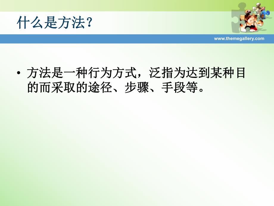 幼儿园学前儿童科学教育的方法PPT课件第九章-学前儿童科学教育的方法(上.pptx_第3页