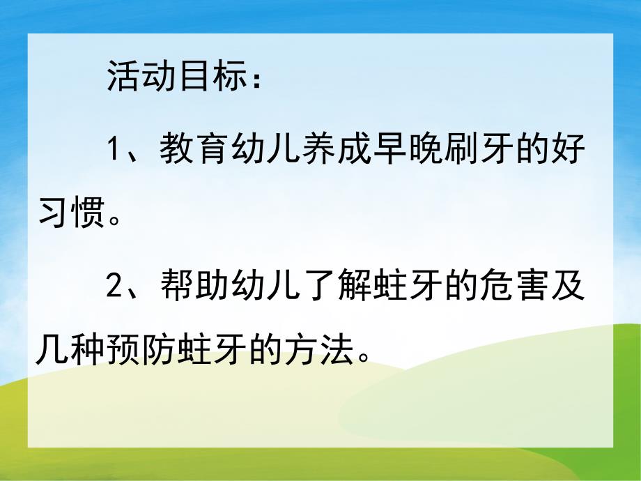 中班健康《赶走蛀牙虫》PPT课件教案PPT课件.ppt_第2页