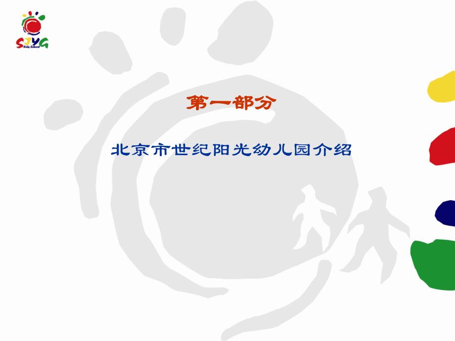 幼儿园办园方案PPT课件幼儿园办园方案.pptx_第2页