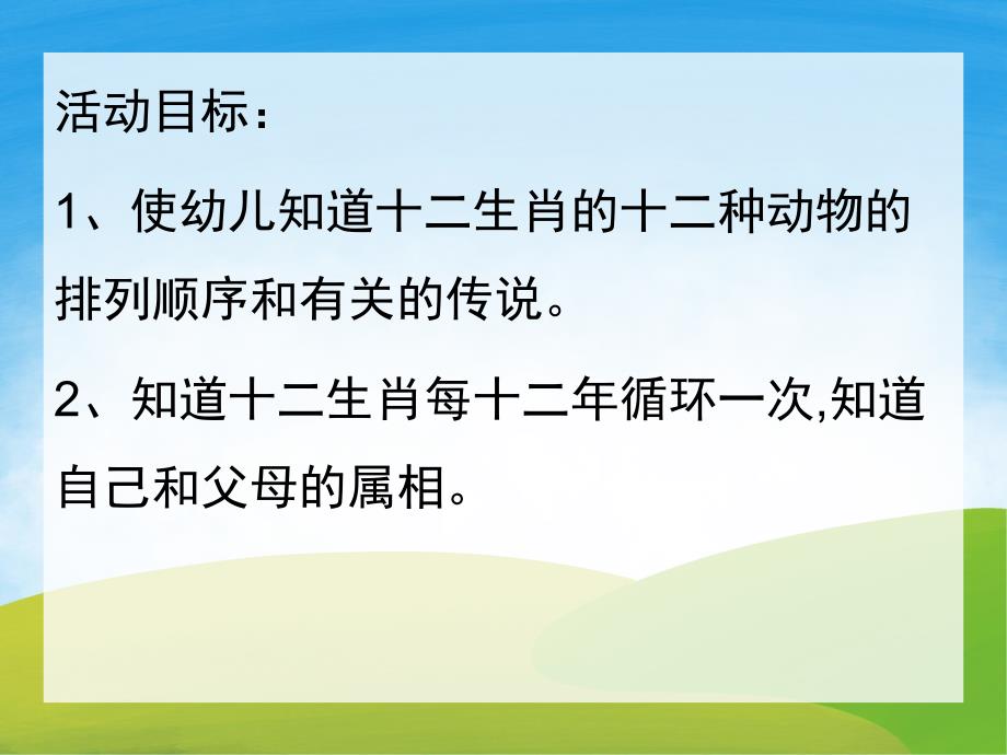 中班社会《十二生肖》PPT课件教案音乐PPT课件.ppt_第2页