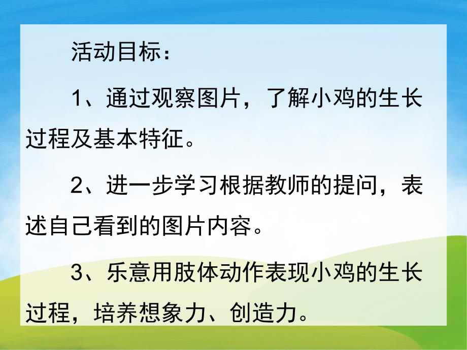 小班科学《小鸡》PPT课件教案PPT课件.pptx_第2页