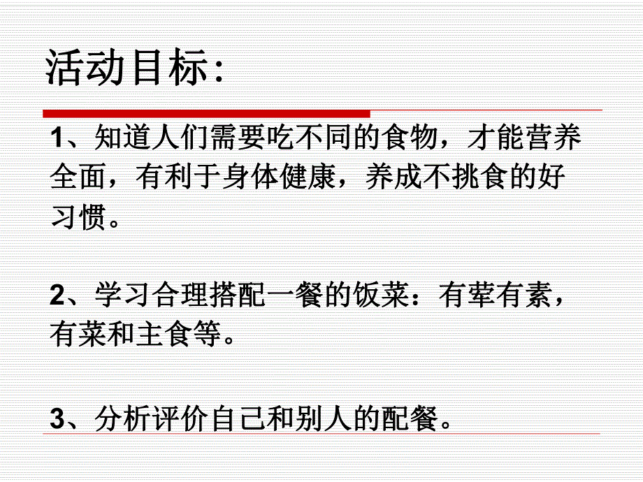 中班健康综合《我会配餐》PPT课件教案幼儿园中班健康课件PPT：我会配餐.ppt_第2页