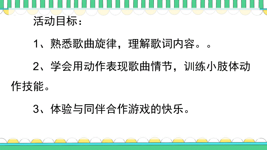 中班音乐游戏《小蜘蛛》PPT课件教案幼儿园优质教学课件ppt《小蜘蛛》.ppt_第2页