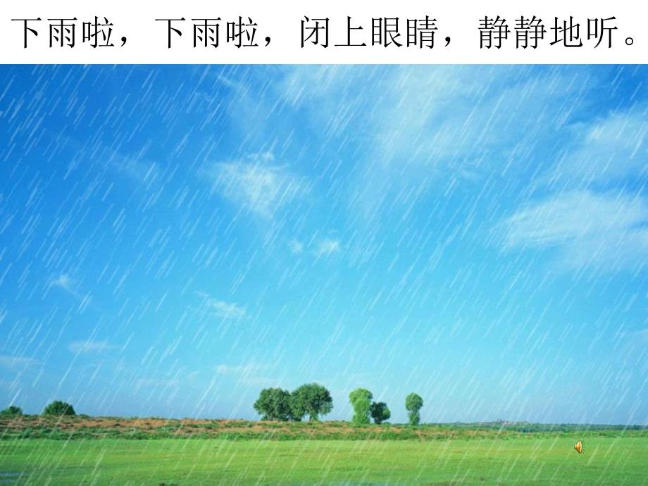 中班语言《听》PPT课件教案配音音乐PPT课件.ppt_第3页