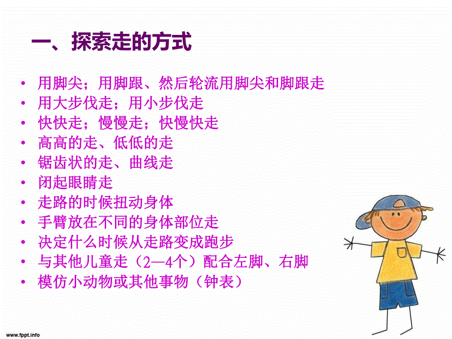 幼儿园体育游戏的分享PPT课件体育游戏分享...pptx_第3页