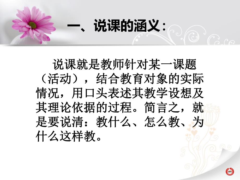 幼儿园教师如何说课PPT幼儿园教师如何说课.pptx_第2页