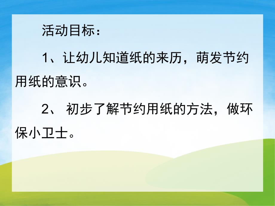 中班科学《造纸的过程》PPT课件教案PPT课件.ppt_第2页