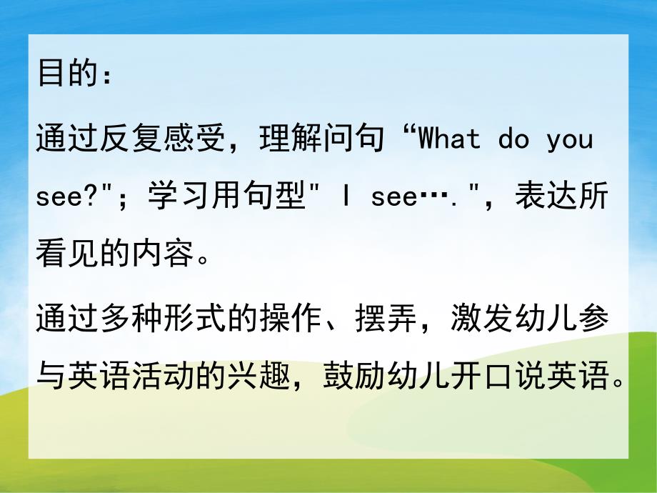 中班英语《I See》PPT课件教案PPT课件.ppt_第2页