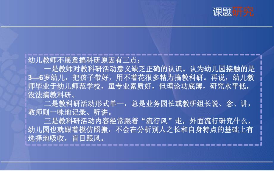 幼儿园教师如何搞课题研究PPT课件幼儿园教师如何搞课题研究.pptx_第2页