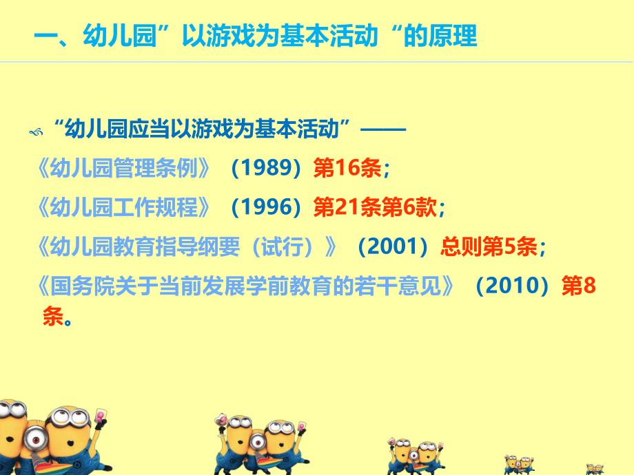 幼儿园游戏的介入与指导PPT课件3教师对幼儿游戏的介入与指导.pptx_第2页