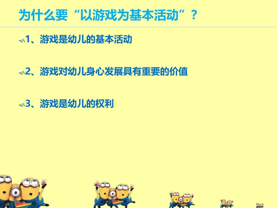 幼儿园游戏的介入与指导PPT课件3教师对幼儿游戏的介入与指导.pptx_第3页