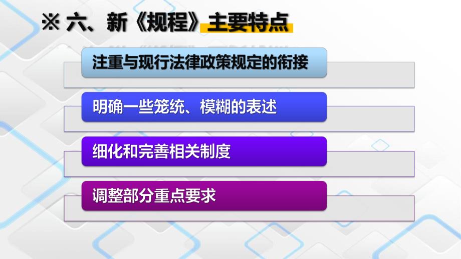 新《幼儿园工作规程》解读PPT课件新《幼儿园工作规程》解读PPT课件.pptx_第3页