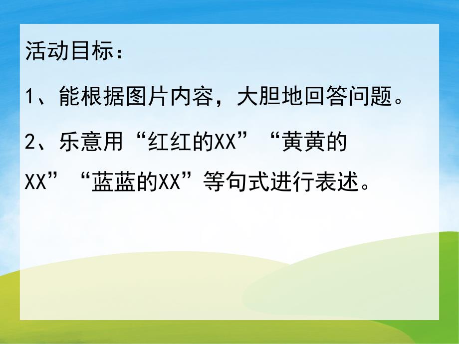 小班语言活动《五颜六色的小老鼠》PPT课件教案PPT课件.pptx_第2页